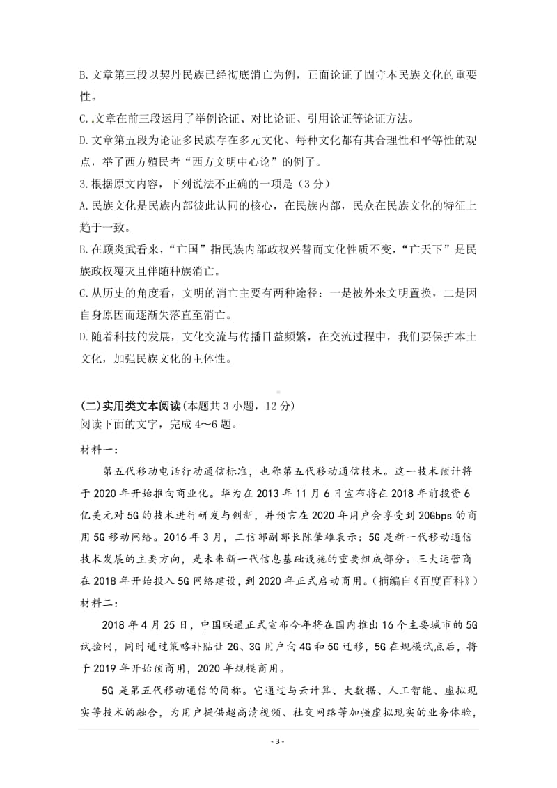 云南省德宏州2020届高三上学期期末教学质量检测语文试题 Word版含答案.docx_第3页