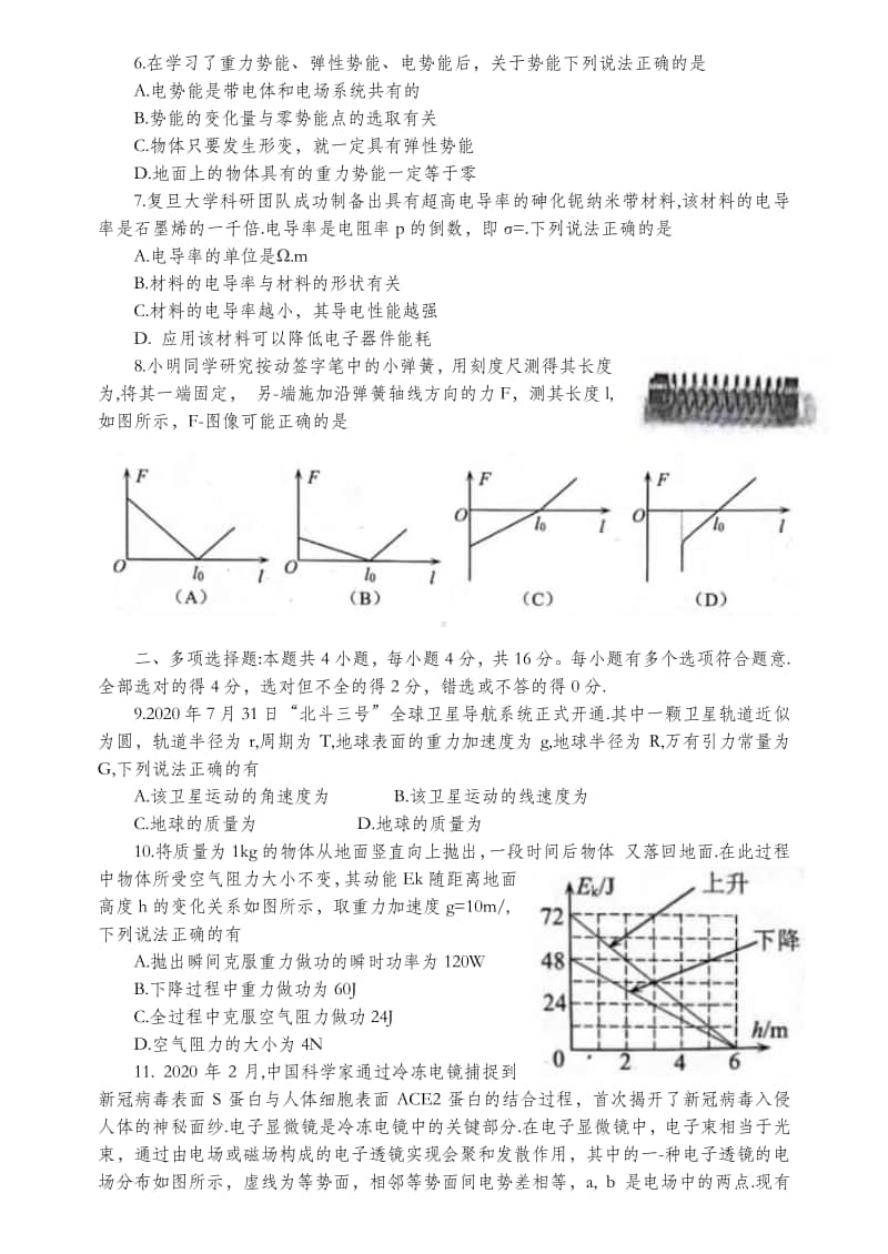 江苏省扬州市2021届高三上学期期中调研物理试卷 Word版含答案.docx_第2页