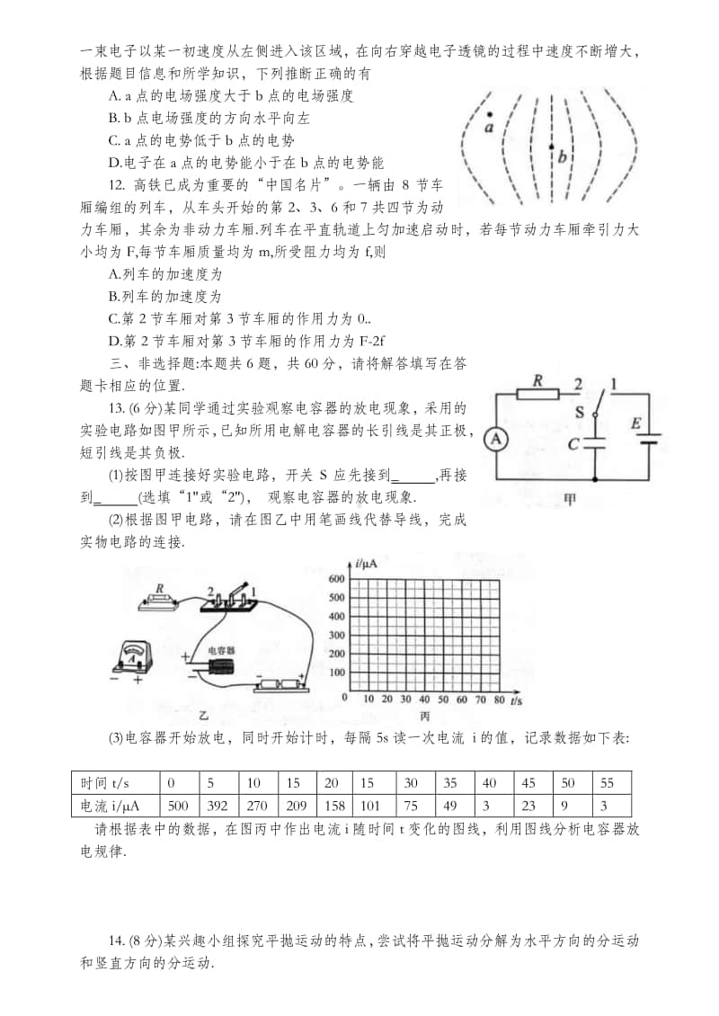 江苏省扬州市2021届高三上学期期中调研物理试卷 Word版含答案.docx_第3页