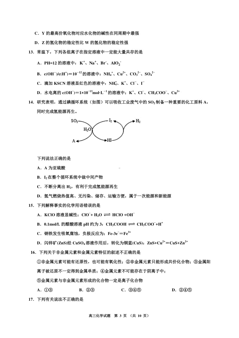 吉林省吉林市普通高中2021届高三第一次调研测试（期中）化学试题 Word版含答案.doc_第3页