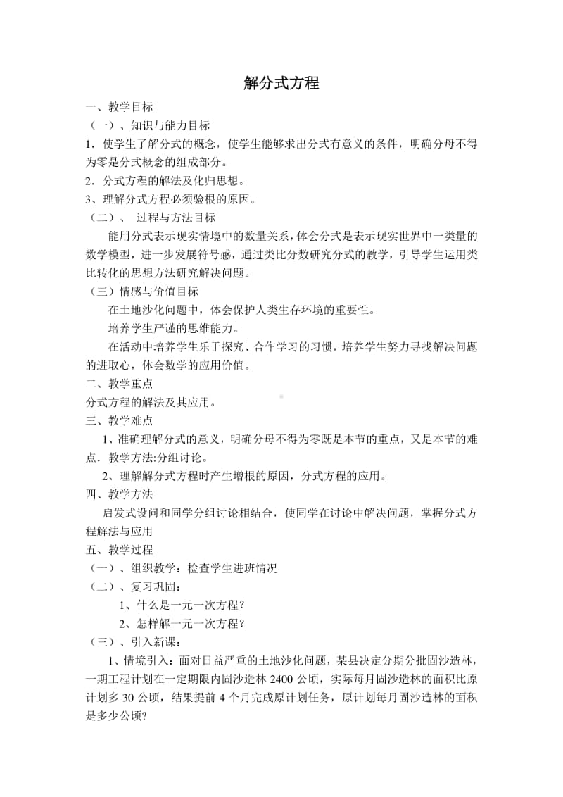 （教案） 解分式方程.doc_第1页