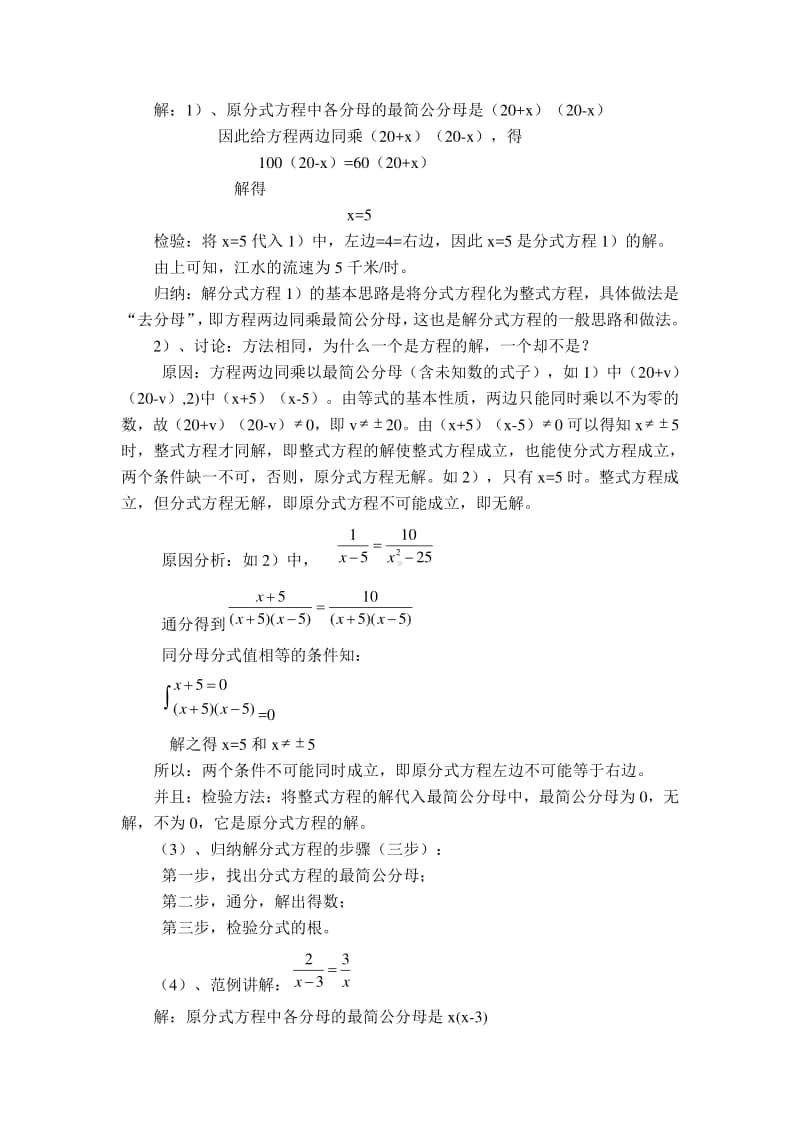 （教案） 解分式方程.doc_第3页