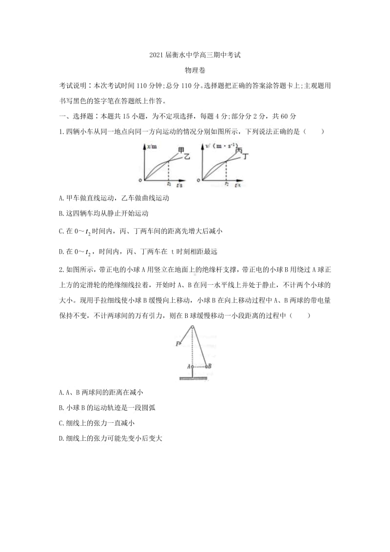 河北省衡水中学2021届高三上学期期中考试物理试题 Word版.docx_第1页