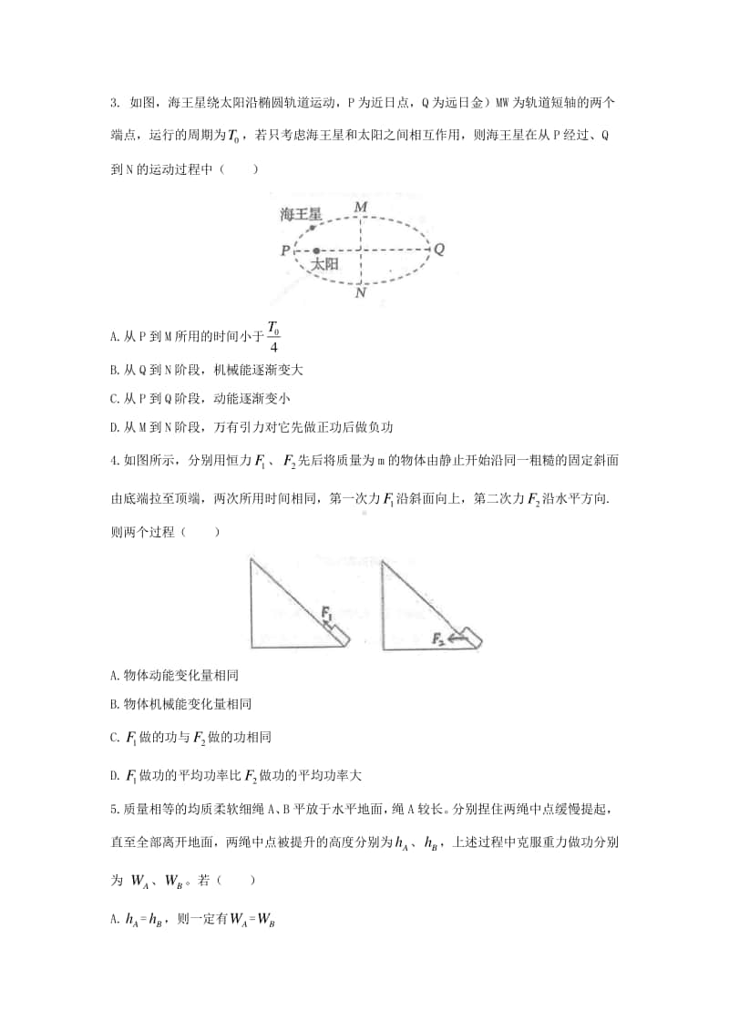 河北省衡水中学2021届高三上学期期中考试物理试题 Word版.docx_第2页