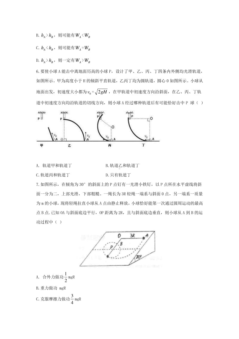 河北省衡水中学2021届高三上学期期中考试物理试题 Word版.docx_第3页