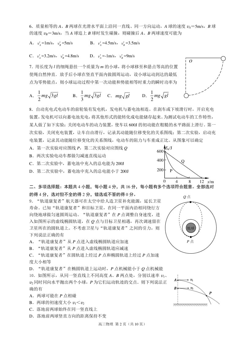 江苏省无锡市2021届高三上学期期中调研物理试卷 Word版含答案.docx_第2页