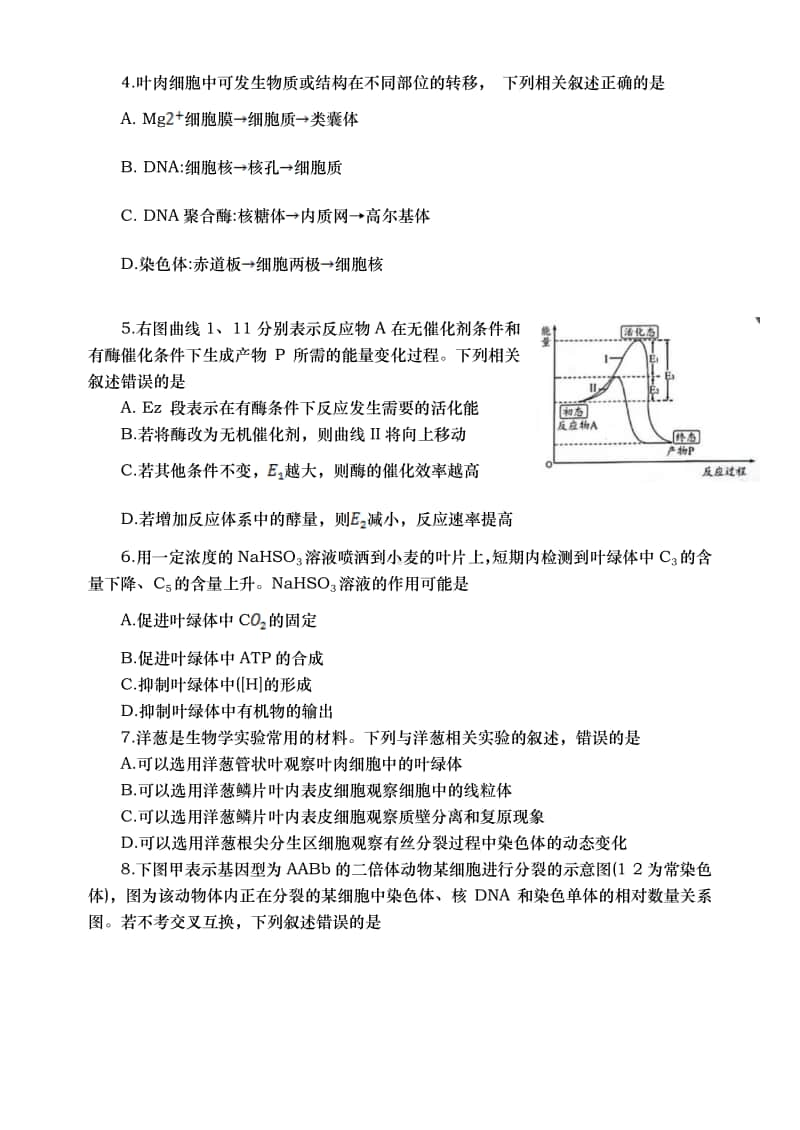 江苏省扬州市2021届高三上学期期中调研生物试卷 Word版含答案.docx_第2页