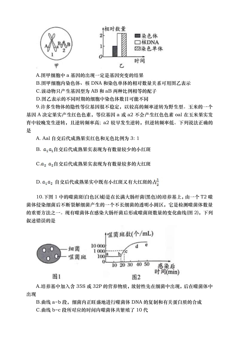 江苏省扬州市2021届高三上学期期中调研生物试卷 Word版含答案.docx_第3页