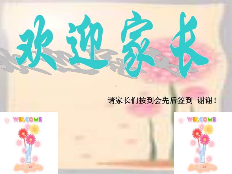 五年级家长会课件PPT.ppt_第1页