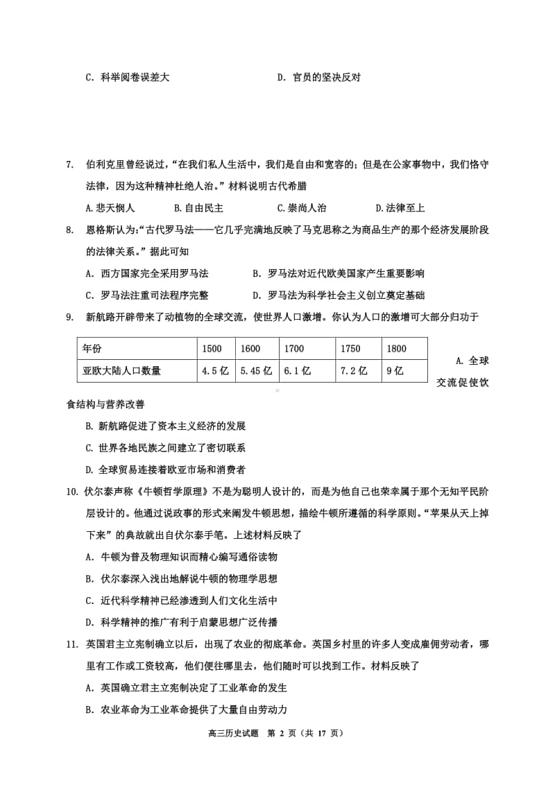 吉林省吉林市普通高中2021届高三第一次调研测试（期中）历史试题 Word版含答案.doc_第2页