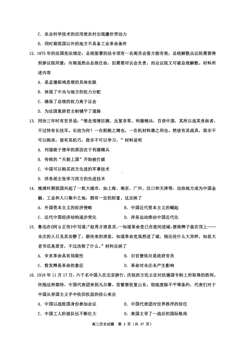 吉林省吉林市普通高中2021届高三第一次调研测试（期中）历史试题 Word版含答案.doc_第3页