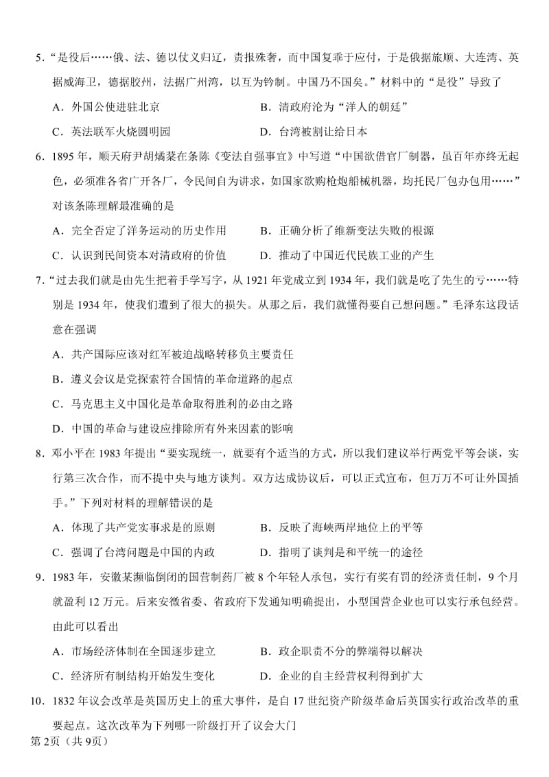 江苏省无锡市普通高中2021届高三上学期历史期中调研考试及答案.pdf_第2页