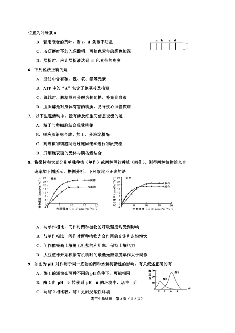 吉林省吉林市普通高中2021届高三第一次调研测试（期中）生物试题 Word版含答案.doc_第2页