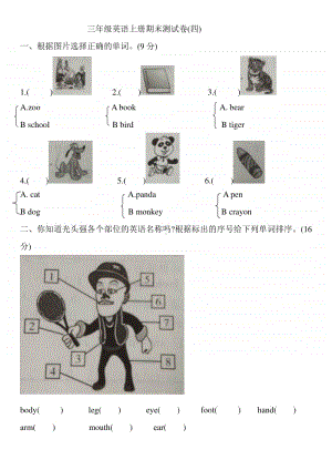 人教版PEP三年级上册英语期末测试卷(四).doc