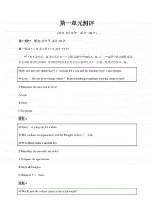 2020新外研版必修二英语第一单元测评（含答案+听力音频）.docx