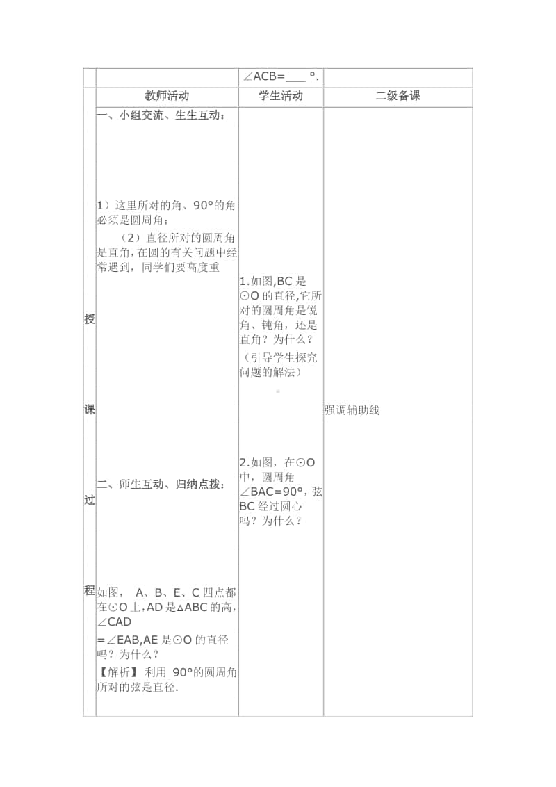 （教案）圆周角和直径的关系.doc_第2页