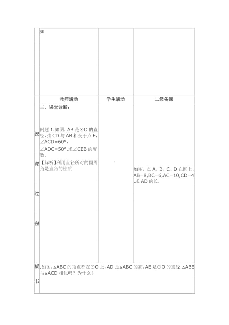 （教案）圆周角和直径的关系.doc_第3页