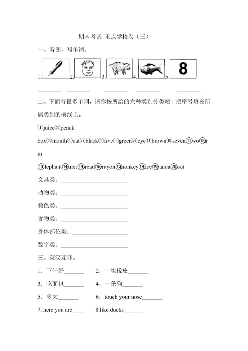 人教版PEP三年级上册英语期末考试重点学校卷三（含答案）.doc_第1页