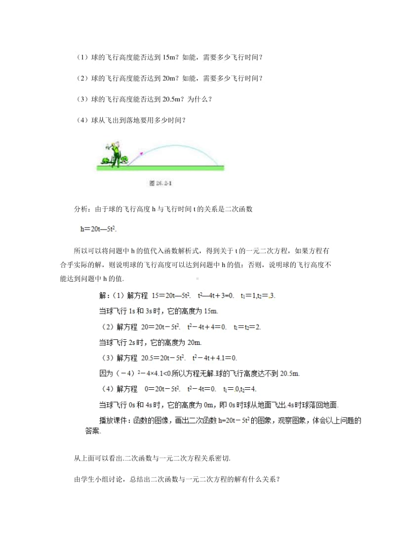 22.2-二次函数与一元二次方程-教学设计-教案.docx_第2页