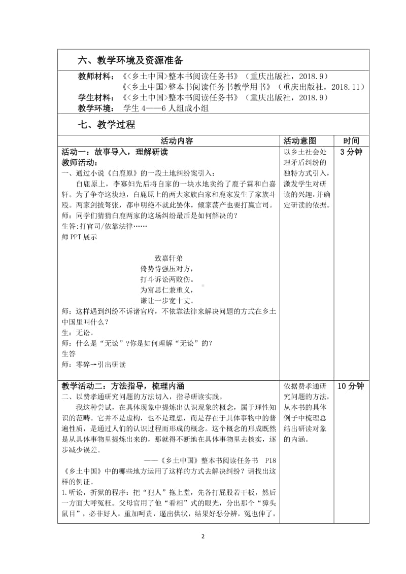 《乡土中国》研读课教案设计.doc_第2页