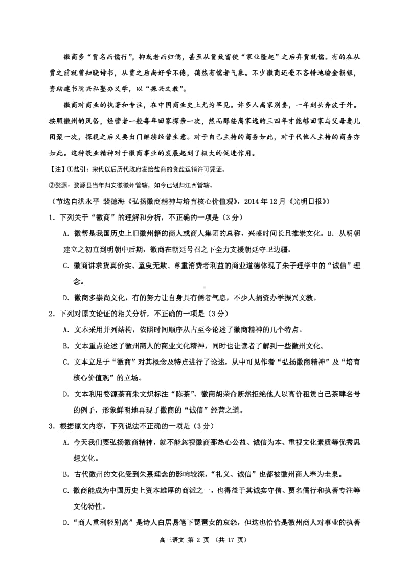 吉林省吉林市普通高中2021届高三第一次调研测试（期中）语文试题 Word版含答案.doc_第2页