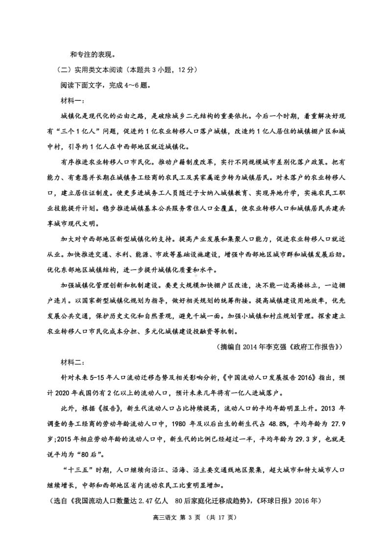 吉林省吉林市普通高中2021届高三第一次调研测试（期中）语文试题 Word版含答案.doc_第3页