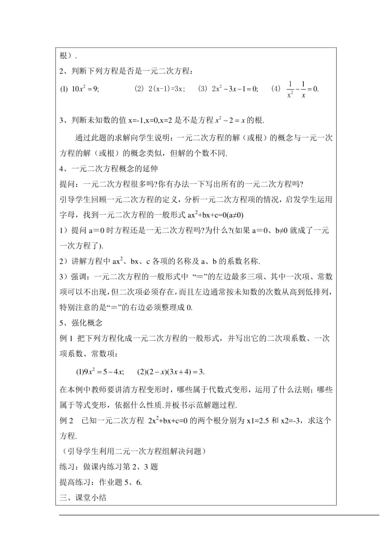 2.1-一元二次方程-教案.doc_第2页