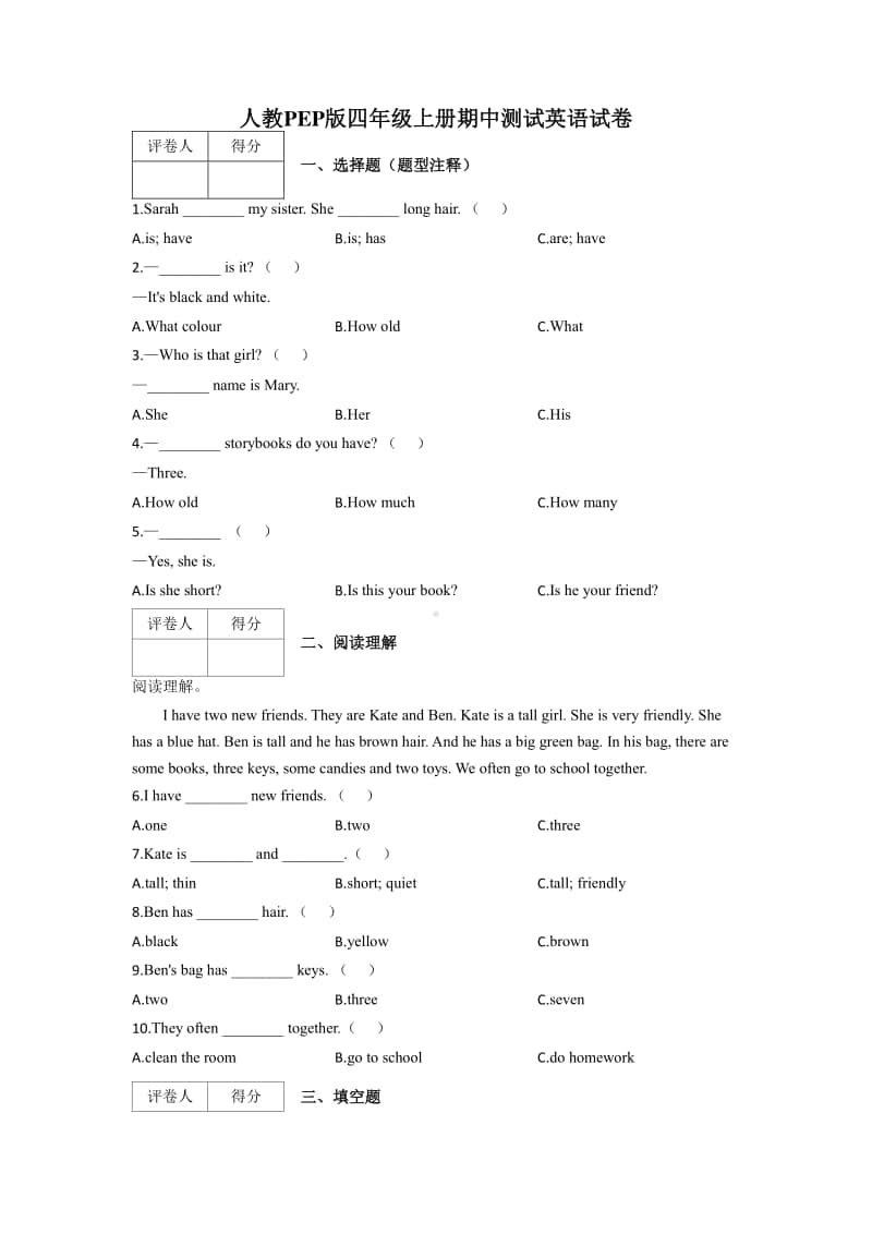 人教版PEP四年级上册英语期中测试英语试卷（含答案）.docx_第1页