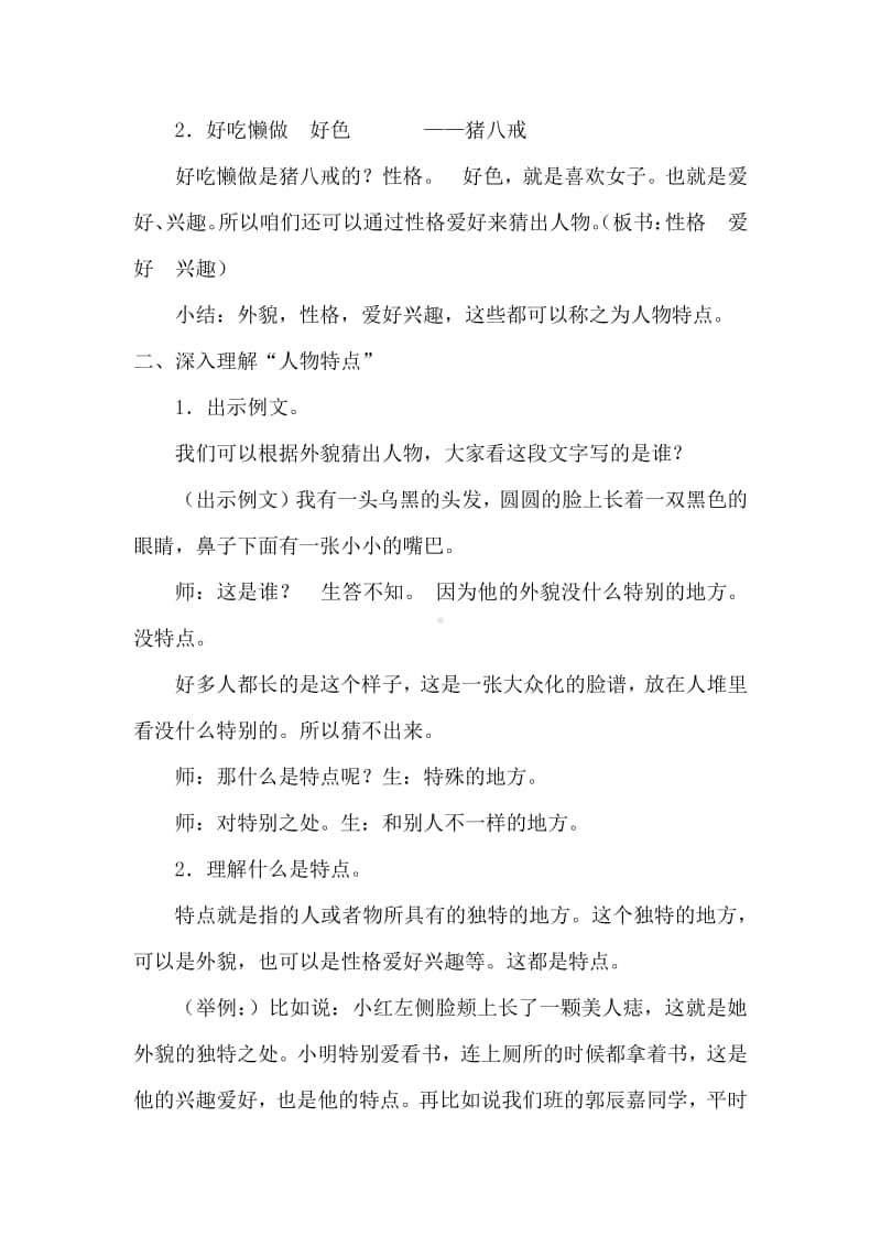 习作·身边那些有特点的人（教案）.docx_第2页