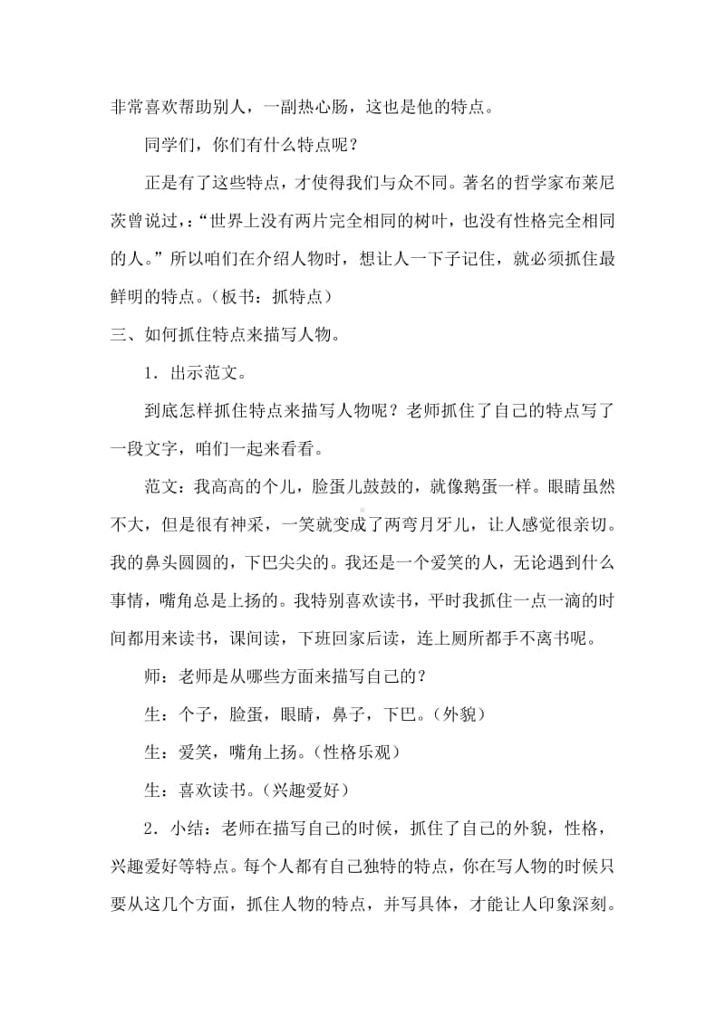 习作·身边那些有特点的人（教案）.docx_第3页