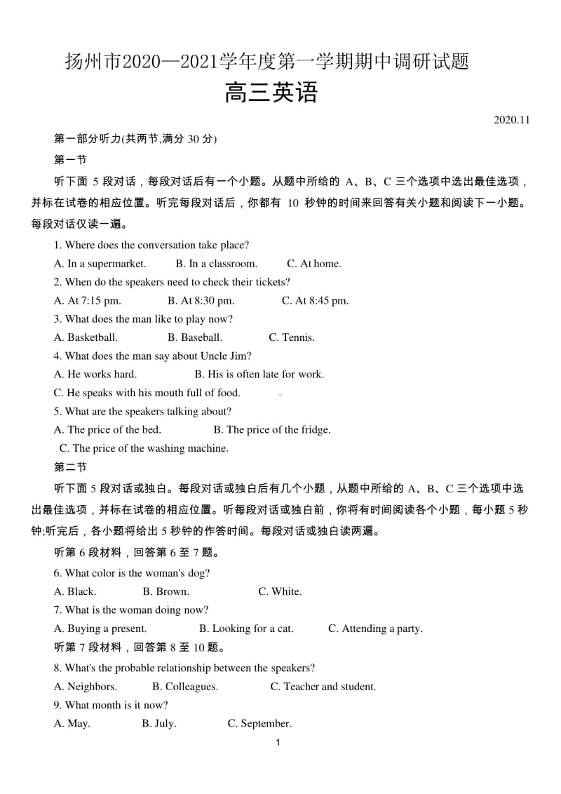 扬州市2021届高三第一学期期中英语期中调研试卷含答案.docx_第1页