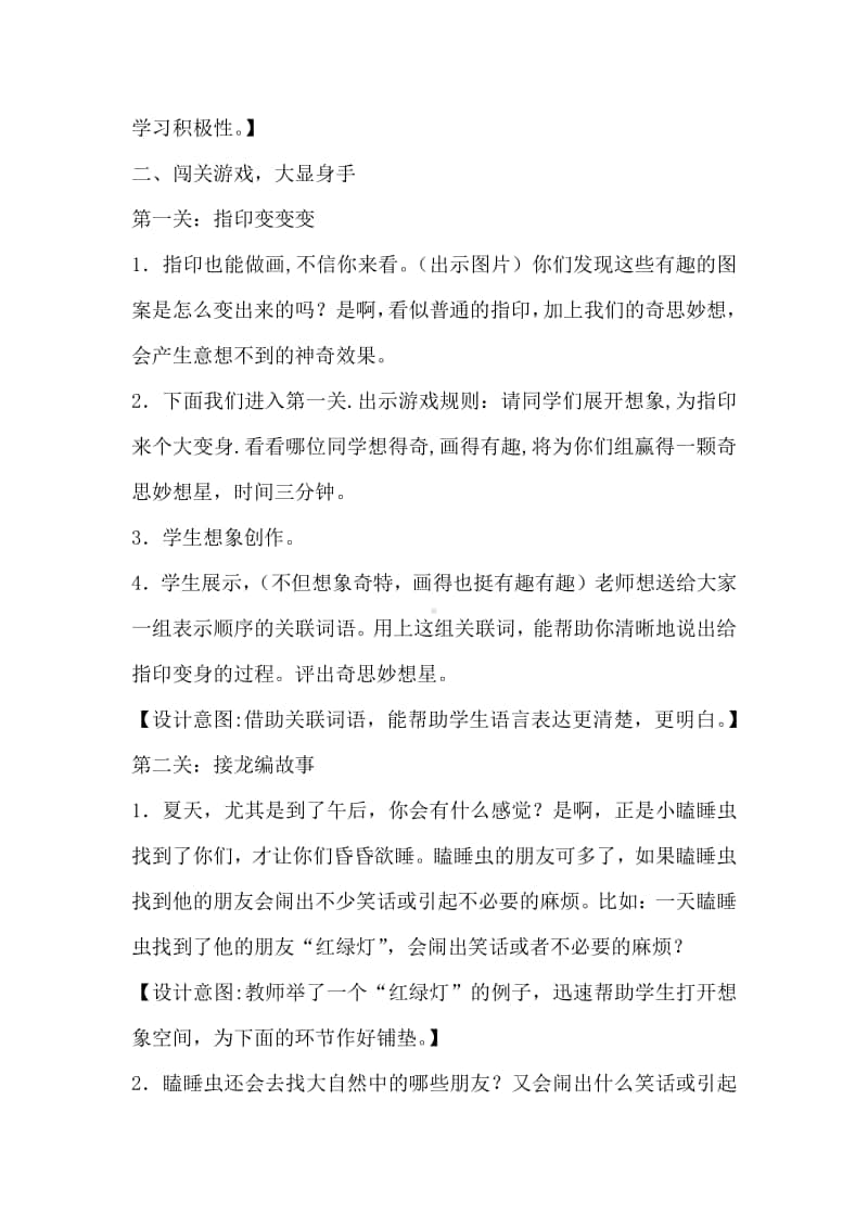 习作·奇妙的想象（教案）.docx_第2页