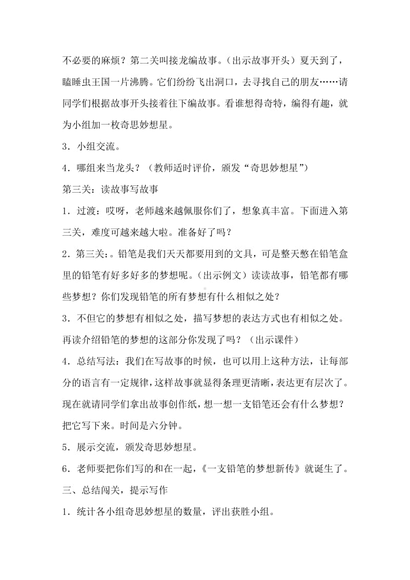 习作·奇妙的想象（教案）.docx_第3页