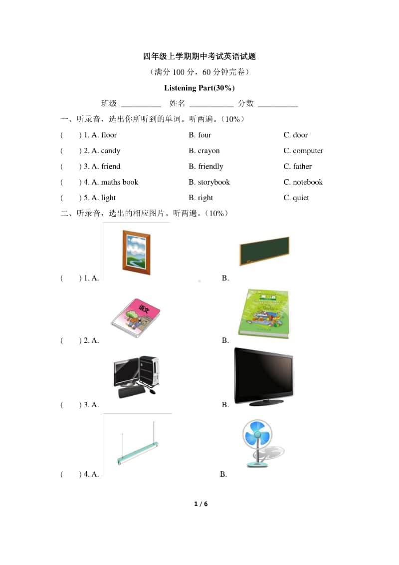 人教版PEP四年级上册英语期中考试英语试题 1（含答案+听力音频mp3）.docx_第1页