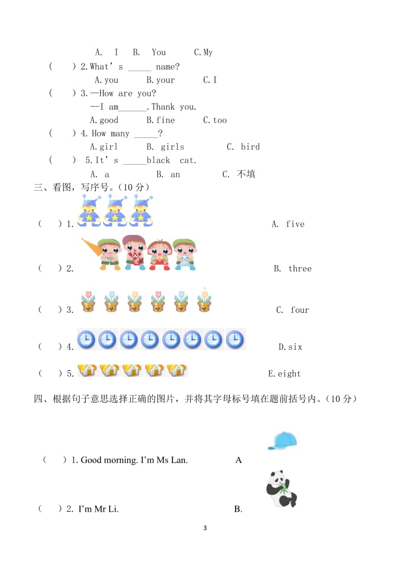 （精）人教pep版三年级上册英语期中测试试题（含答案+听力音频mp3）.docx_第3页