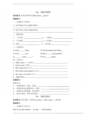 牛津上海版（本地版）三年级上册英语M3U2 Shopping 同步练习题.doc