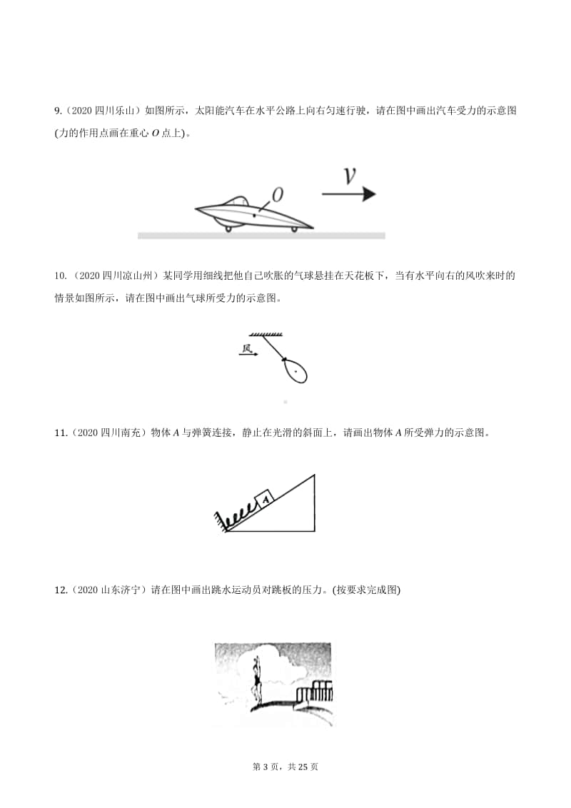 2020全国物理中考题分类汇编20—《力学作图》（含答案和解析）.docx_第3页