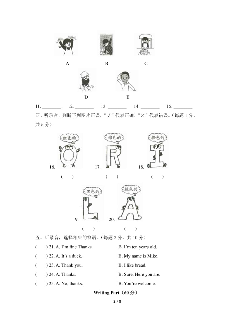 （精）人教pep版三年级上册英语期末模拟测试卷（一）（含答案听力音频mp3）.docx_第2页