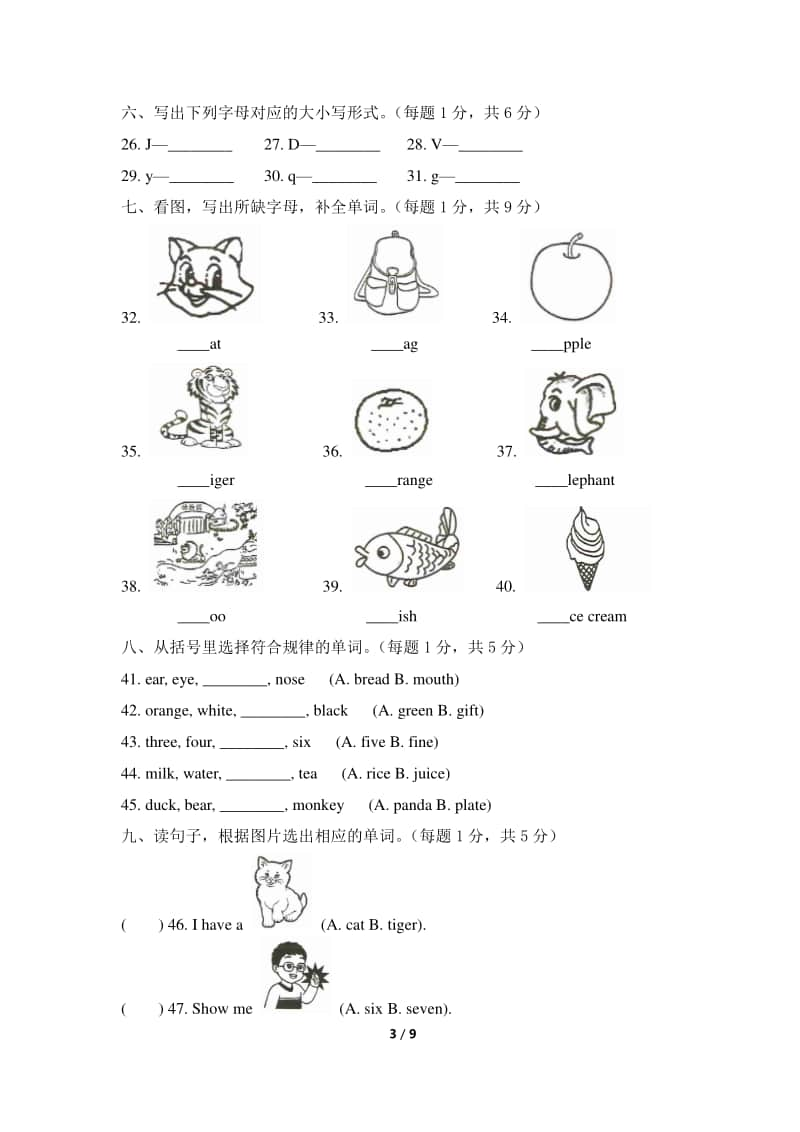 （精）人教pep版三年级上册英语期末模拟测试卷（一）（含答案听力音频mp3）.docx_第3页