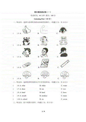 （精）人教pep版三年级上册英语期末模拟测试卷（一）（含答案听力音频mp3）.docx