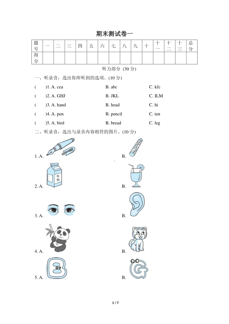 （精）人教pep版三年级上册英语期末测试卷一（含答案听力材料听力音频mp3）.doc_第1页