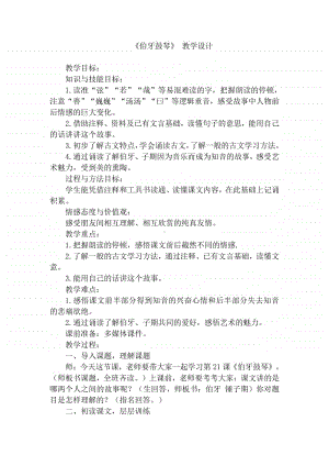 伯牙鼓琴.docx