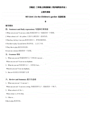 牛津上海版（试用本）二年级上册英语辅导及作业-m3 unit 1in the children’s garden b∣练习题（含答案）.doc