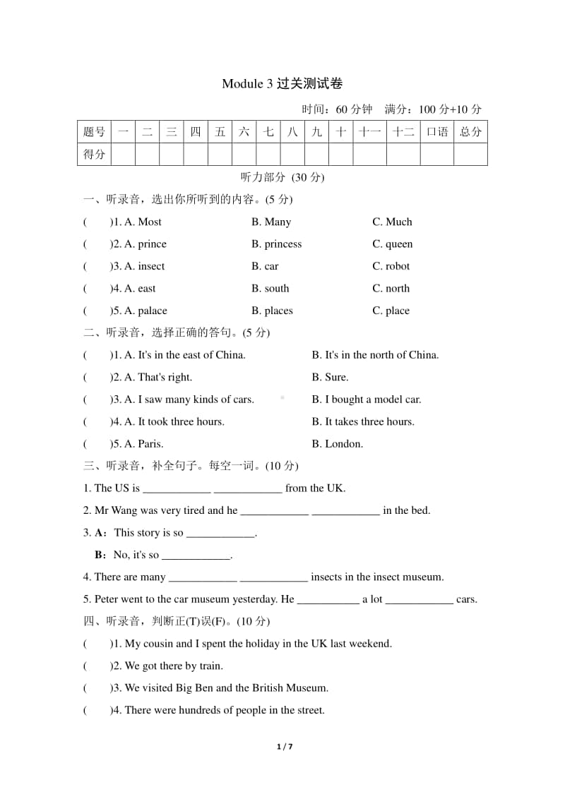 （精）牛津上海版（深圳用）六年级上册英语Module 3过关测试卷（含答案及听力音频）.doc_第1页