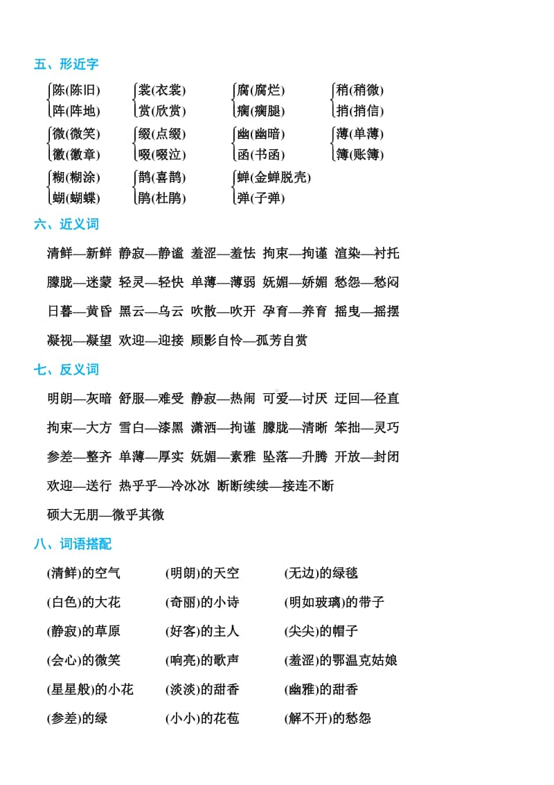 统编语文六年级上册全册按单元知识点汇总.doc_第2页