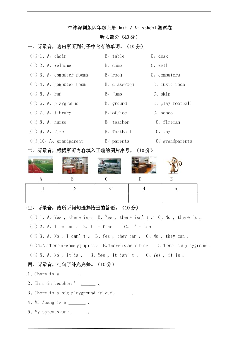 牛津上海版（深圳用）四年级上册英语unit 7 at school测试卷（含听力材料+答案）.doc_第1页