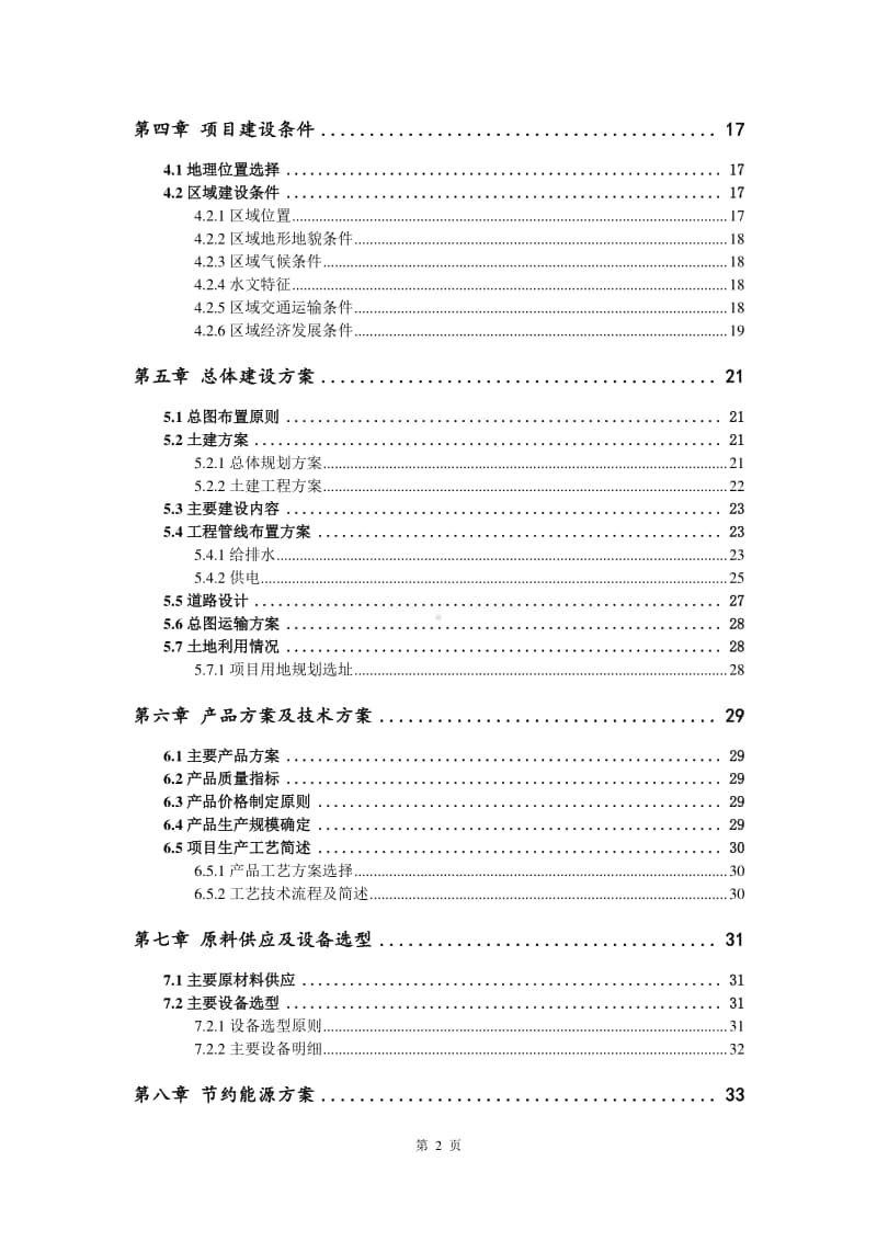 棕榈果油生产建设项目可行性研究报告.doc_第3页