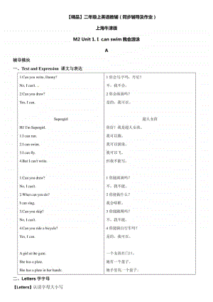 牛津上海版（试用本）二年级上册英语辅导及作业-07-m2 unit 1 i can swim a∣练习题（含答案）.doc