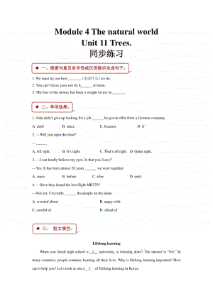 牛津上海版（深圳用）六年级上册英语unit 11 trees 同步练习题（含答案）.doc