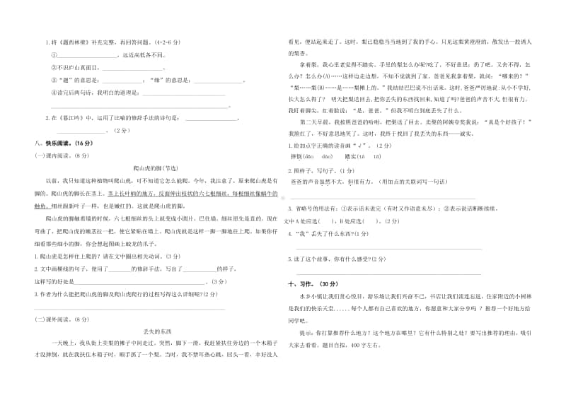 2020-2021年上 部编版四年级语文上册期中测试卷.doc_第2页